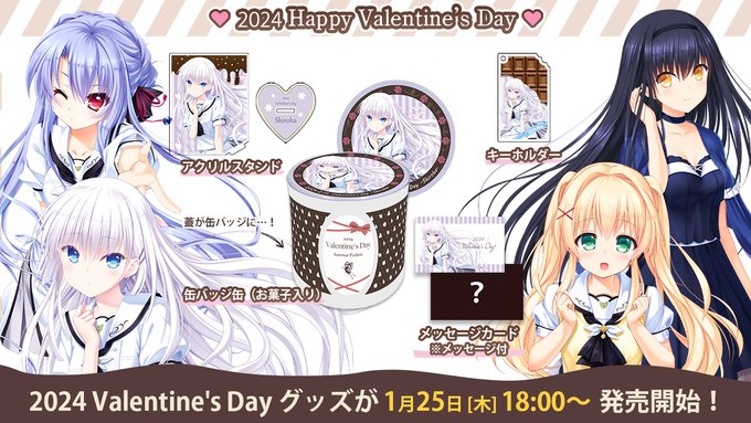 【Key】サマポケ バレンタイン グッズ 発売開始！
