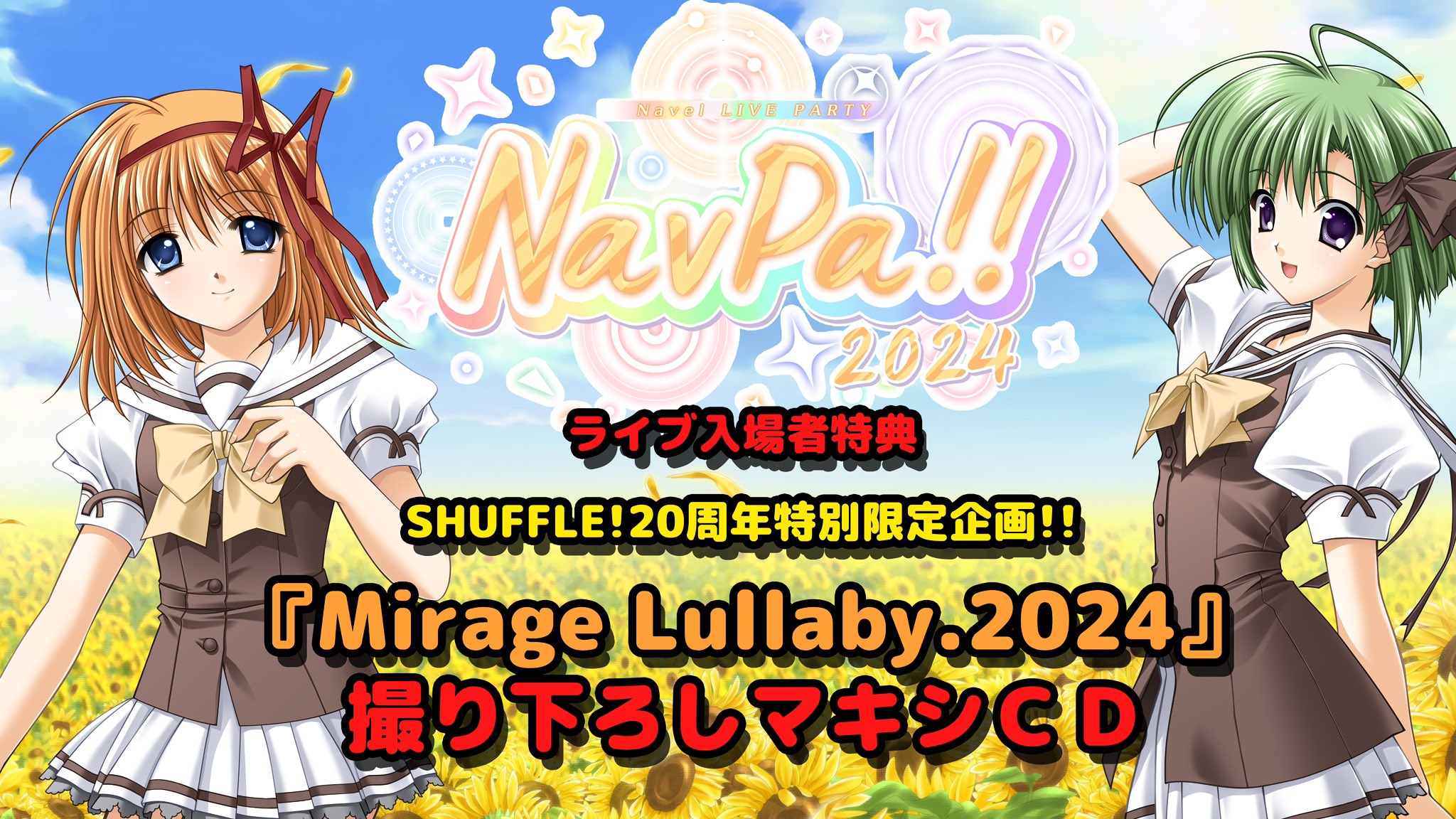 Navel LIVE PARTY🍊 ねぶパ 2024 「超VIP」キャンセル2次受付は 本日1/10(水)23：59締め切り‼️‼️