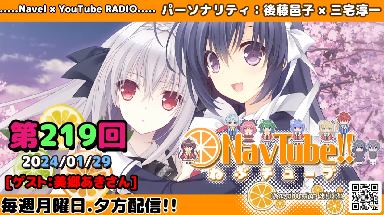 【Navelラジオ】ねぶチューブ‼️ 第219回(2024/01/29更新分) 配信‼️