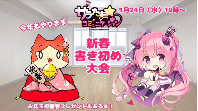 【SILKYSPLUS】「サラたまコミュニケーション」第13回は【1月24日（水）19時】スタート！