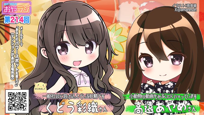 【おやラジ】新年恒例のお年玉プレゼント！