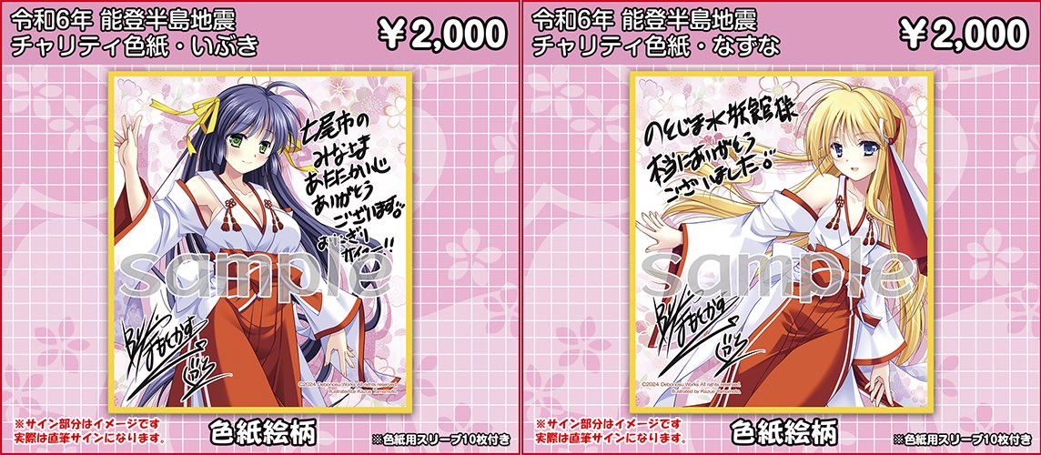 【でぼの巣製作所】令和6年能登半島地震チャリティ商品販売を受付中です。