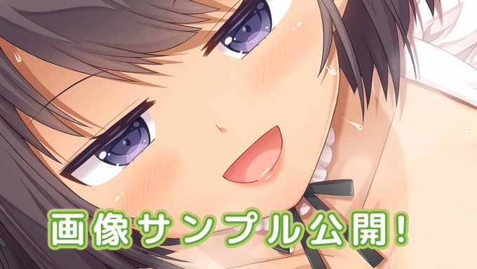 【はむはむソフト】 『妹はナマイキ褐色メイドさん。』画像サンプルを公開しました！