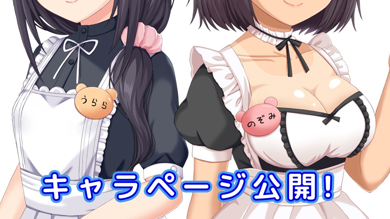 【はむはむソフト】『妹はナマイキ褐色メイドさん。』キャラクターのページを公開しました！🤗