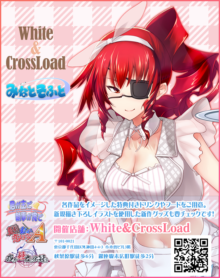 秋葉原 @whitecrossload 様にて開催中のコラボカフェイベント「みなとそふとコラボカフェ 2023 winter」は 今週 1月14日(日)までです！