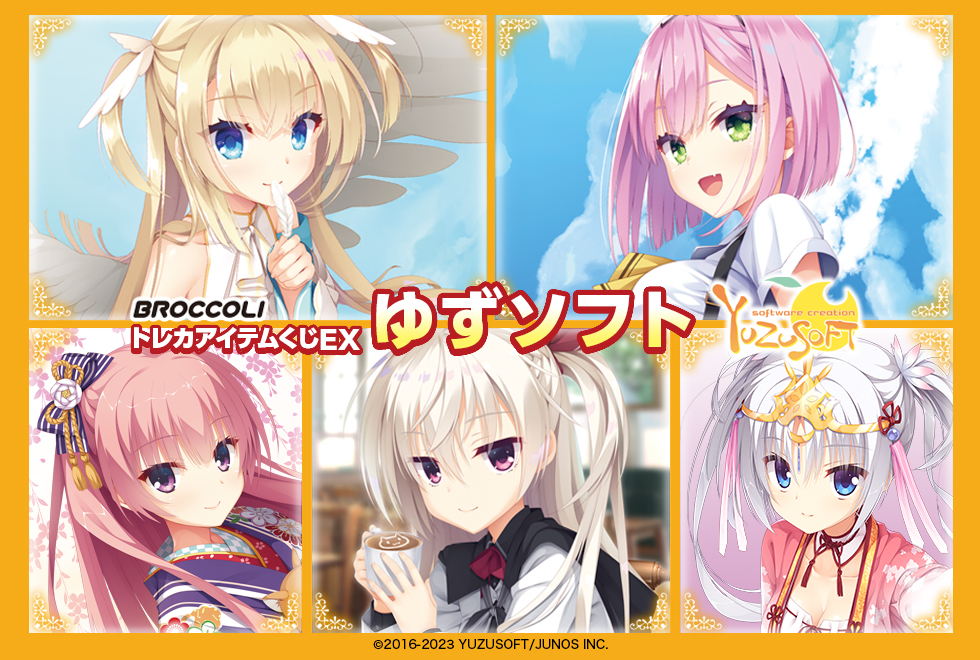 トレカアイテムくじEX「ゆずソフト」今週金曜日発売！