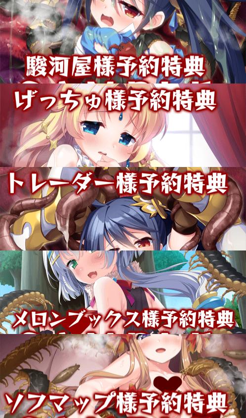 【chaos-r】「蟲の王～全テノ雌ハ我ガ子孫ノ苗床～」店舗様特典更新！