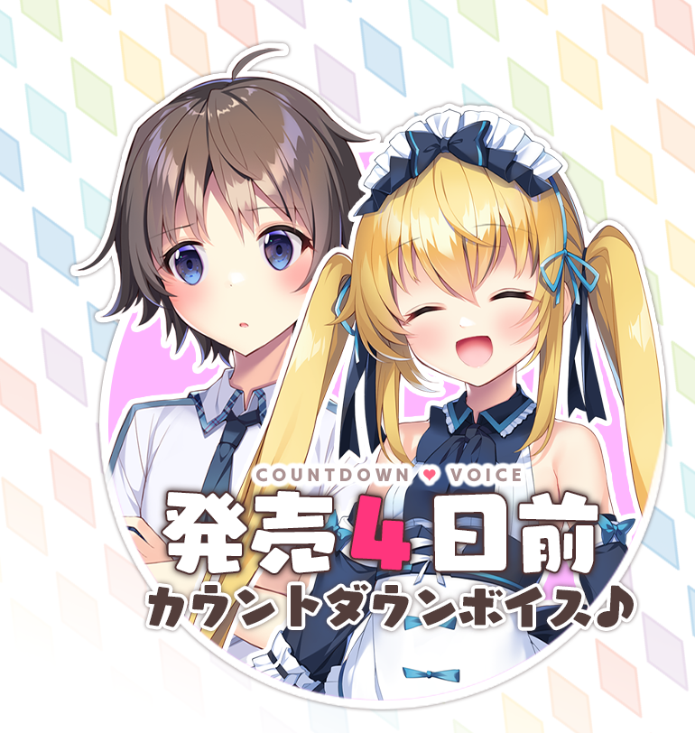 【ensembleSWEET】『僕の好きな人の好きな人は、女装した僕でした』 発売4日前カウントダウンボイスを公開中！