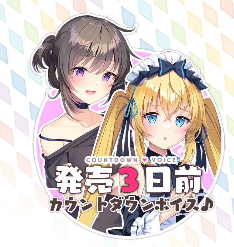 【ensembleSWEET】『僕の好きな人の好きな人は、女装した僕でした』 発売3日前カウントダウンボイスを公開中！