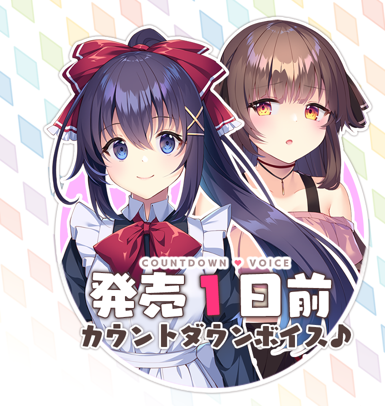 【ensembleSWEET】『僕の好きな人の好きな人は、女装した僕でした』 発売1日前カウントダウンボイスを公開中！