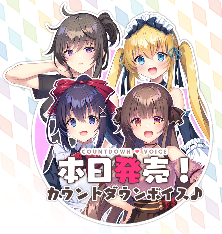 【ensembleSWEET】『僕の好きな人の好きな人は、女装した僕でした』 本日発売カウントダウンボイスを公開中！