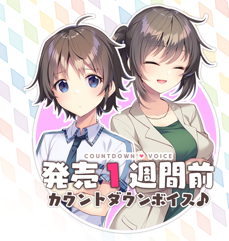 【ensembleSWEET】『僕の好きな人の好きな人は、女装した僕でした』 発売1週間前カウントダウンボイス公開！