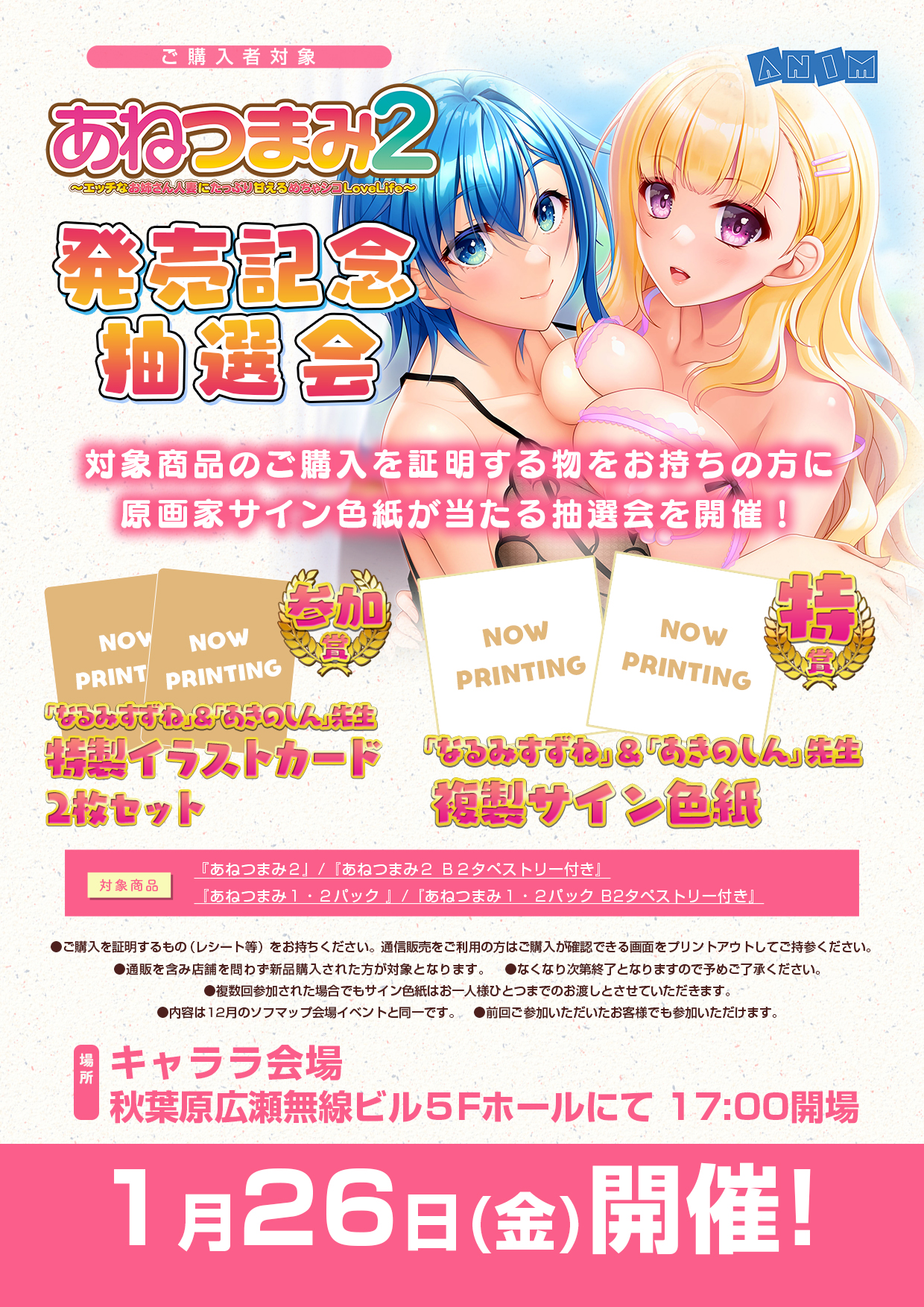 【クラウド】🎁ご購入者対象イベント🎁 『あねつまみ２』 発売記念抽選会！