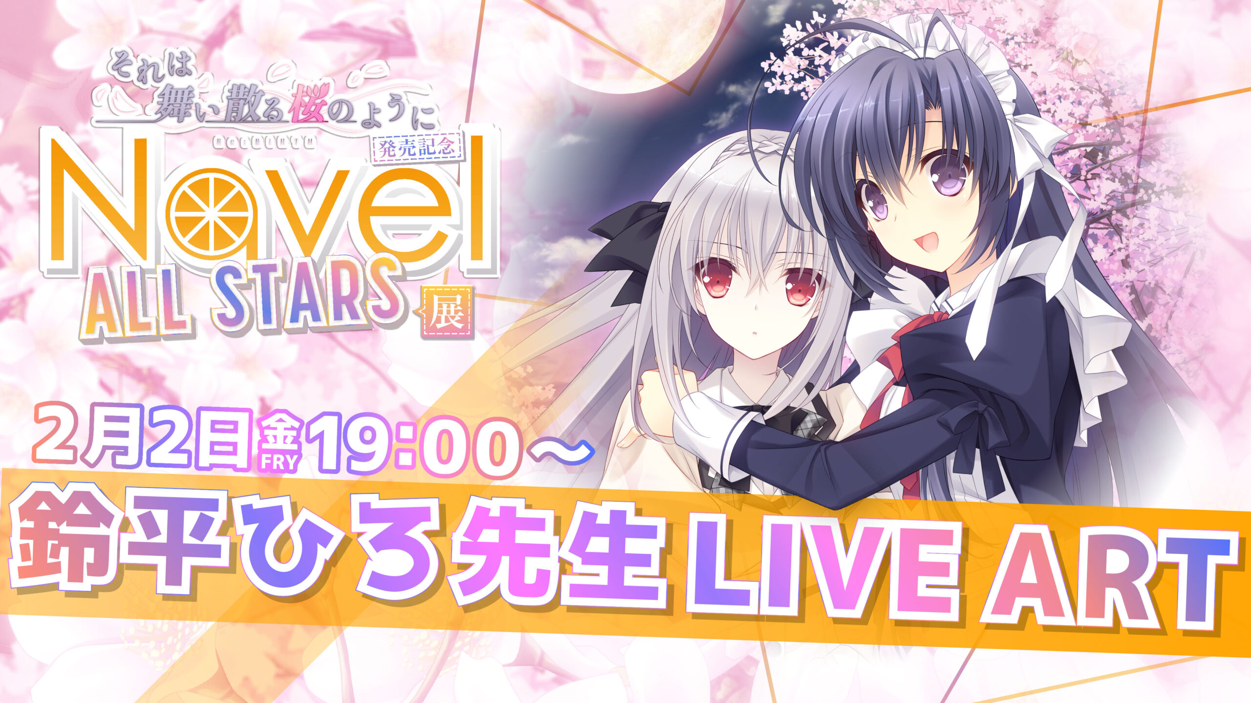 2/2(金)19:00～YouTubeアールジュネスchにてライブ配信します‼️