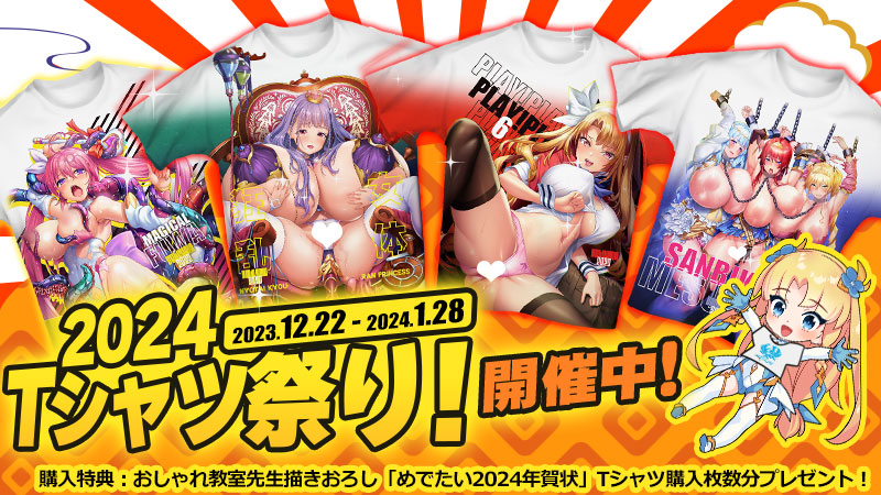 わるきゅ～れ『2024Ｔシャツ祭り』開催🎊