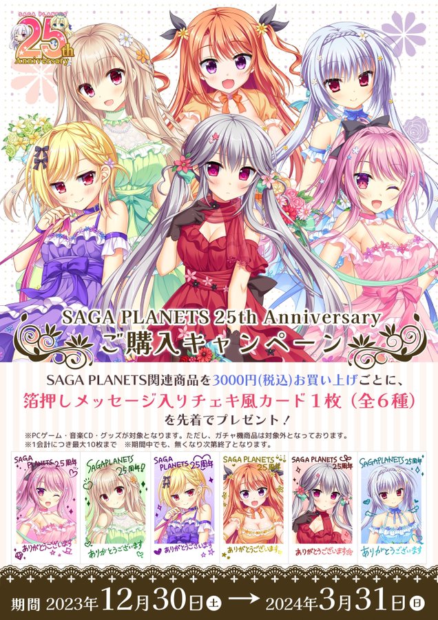 サガプラ２５周年キャンペーン 開催中です‼️