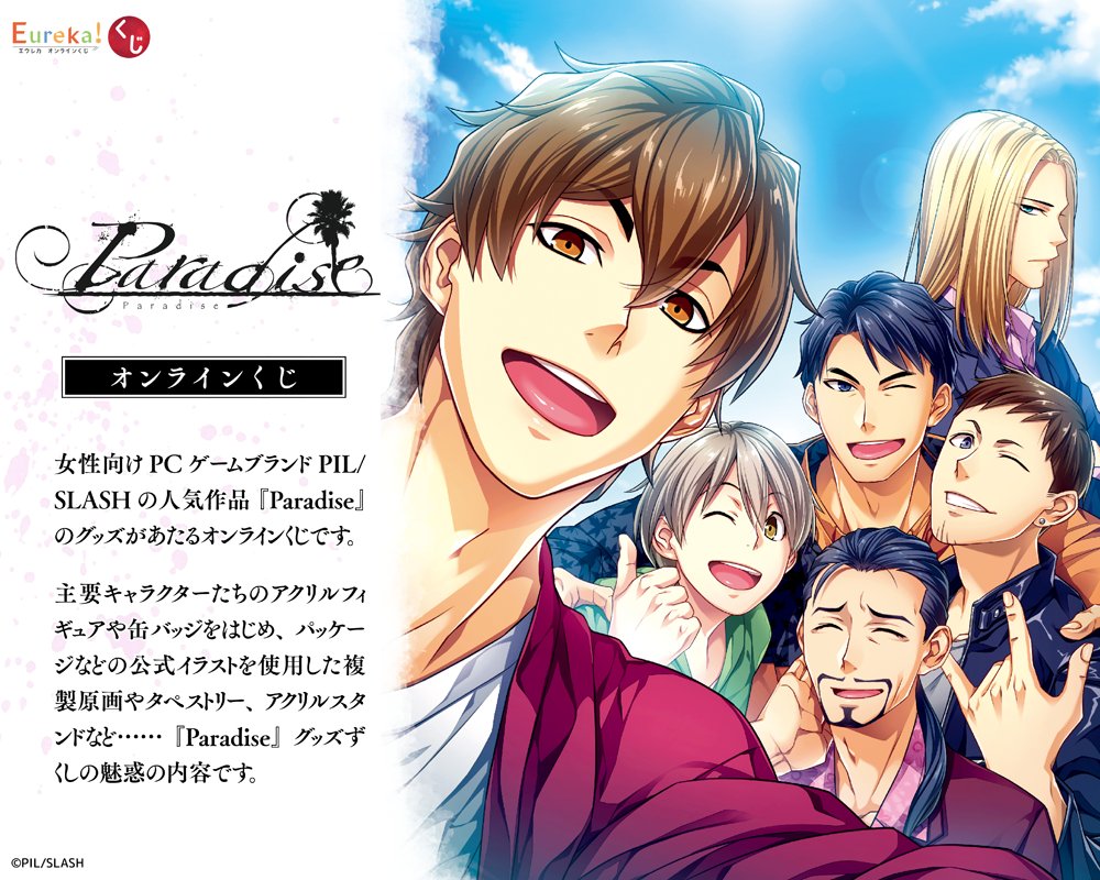 【Paradise】オンラインくじ開催決定🎉 2月2日（金）12:00発売！