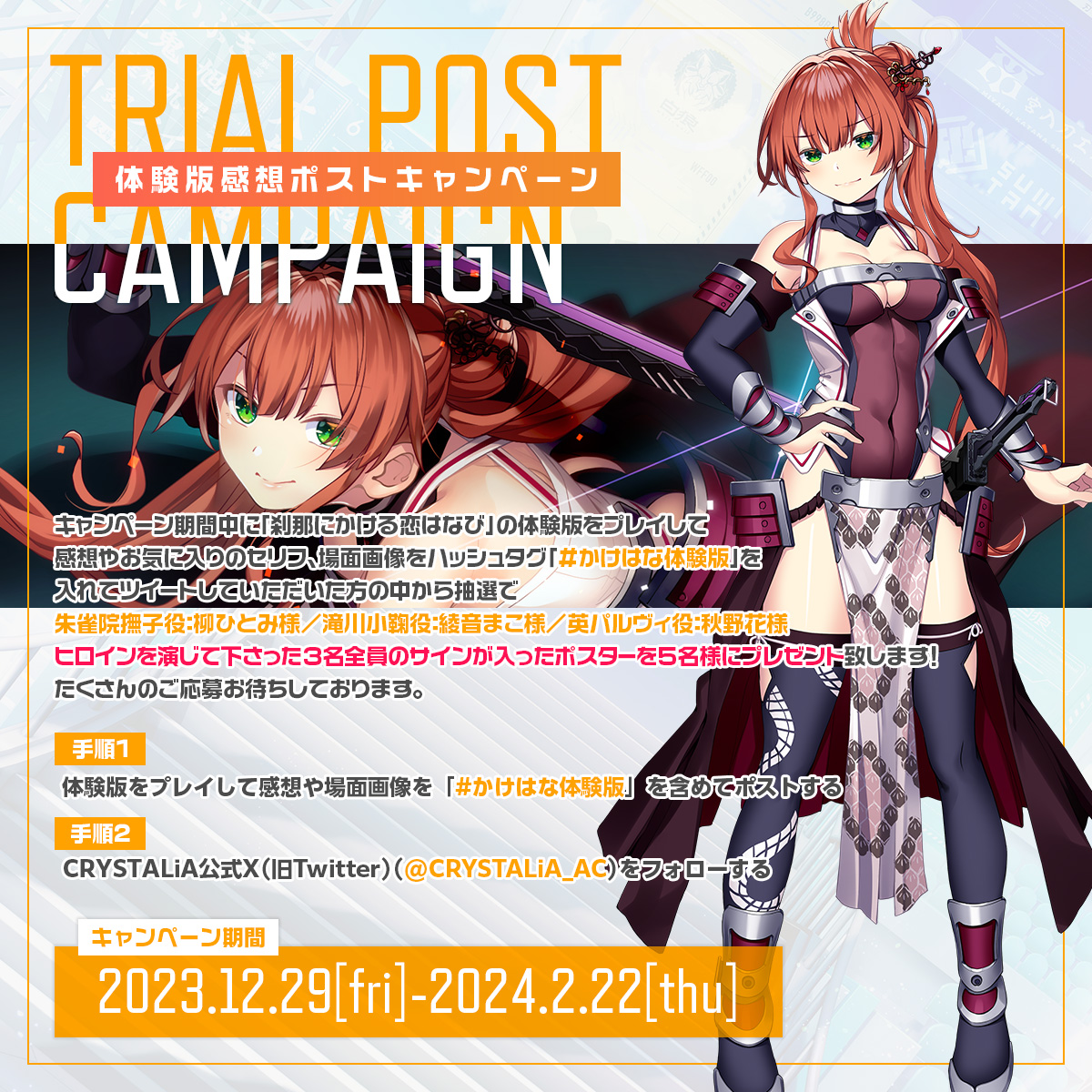 CRYSTALiA最新作！『刹那にかける恋はなび』体験版感想ポストキャンペーン開催中！