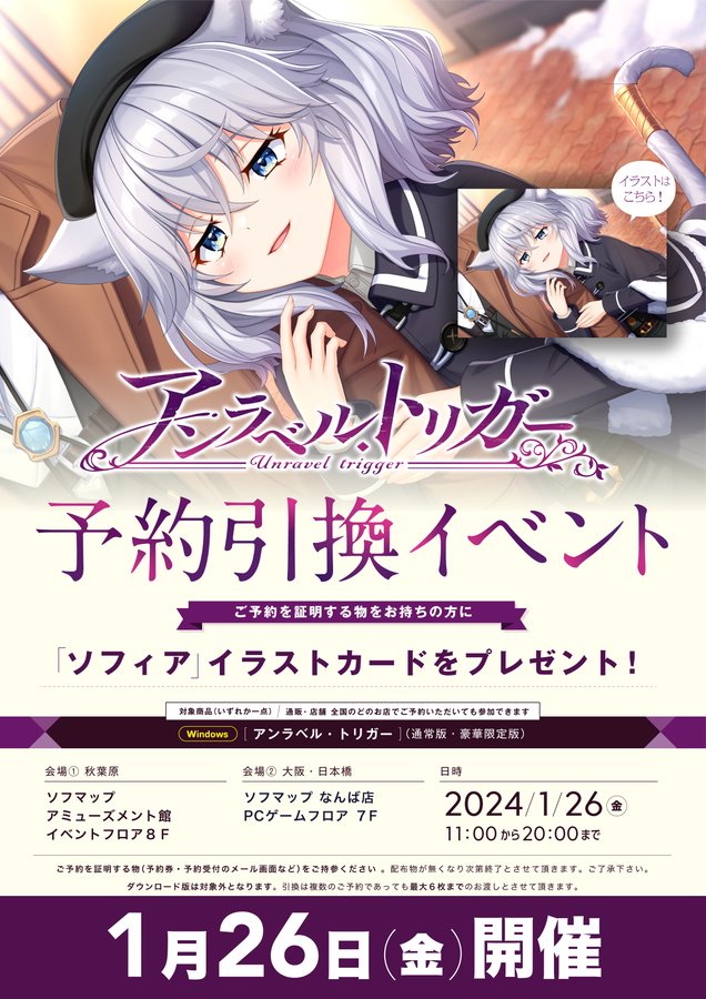 【ソフマップ】予約引換イベント開催🎉 1月26日(金)開店時より ※無くなり次第終了
