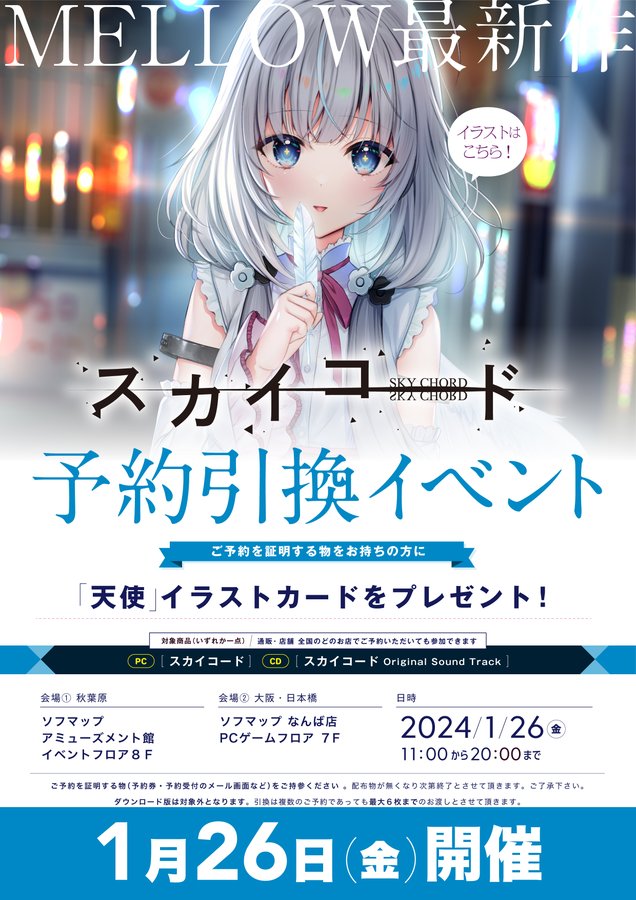 【ソフマップ】🎉予約引換イベント開催🎉 1月26日(金)開店時より ※無くなり次第終了