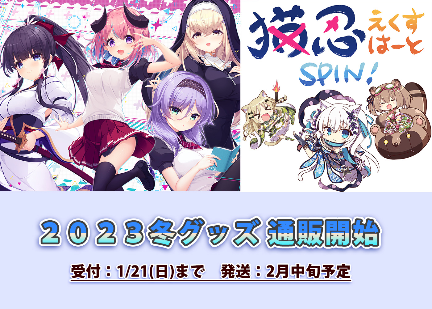 【Whirlpool】2023冬グッズの通販受付スタートしました🎉【1月21日まで！】