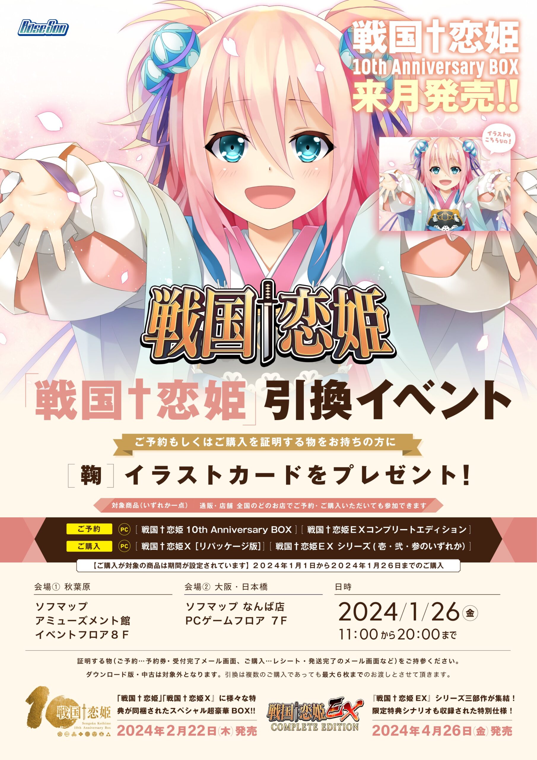 今月も戦国†恋姫シリーズの引換イベント実施決定‼️