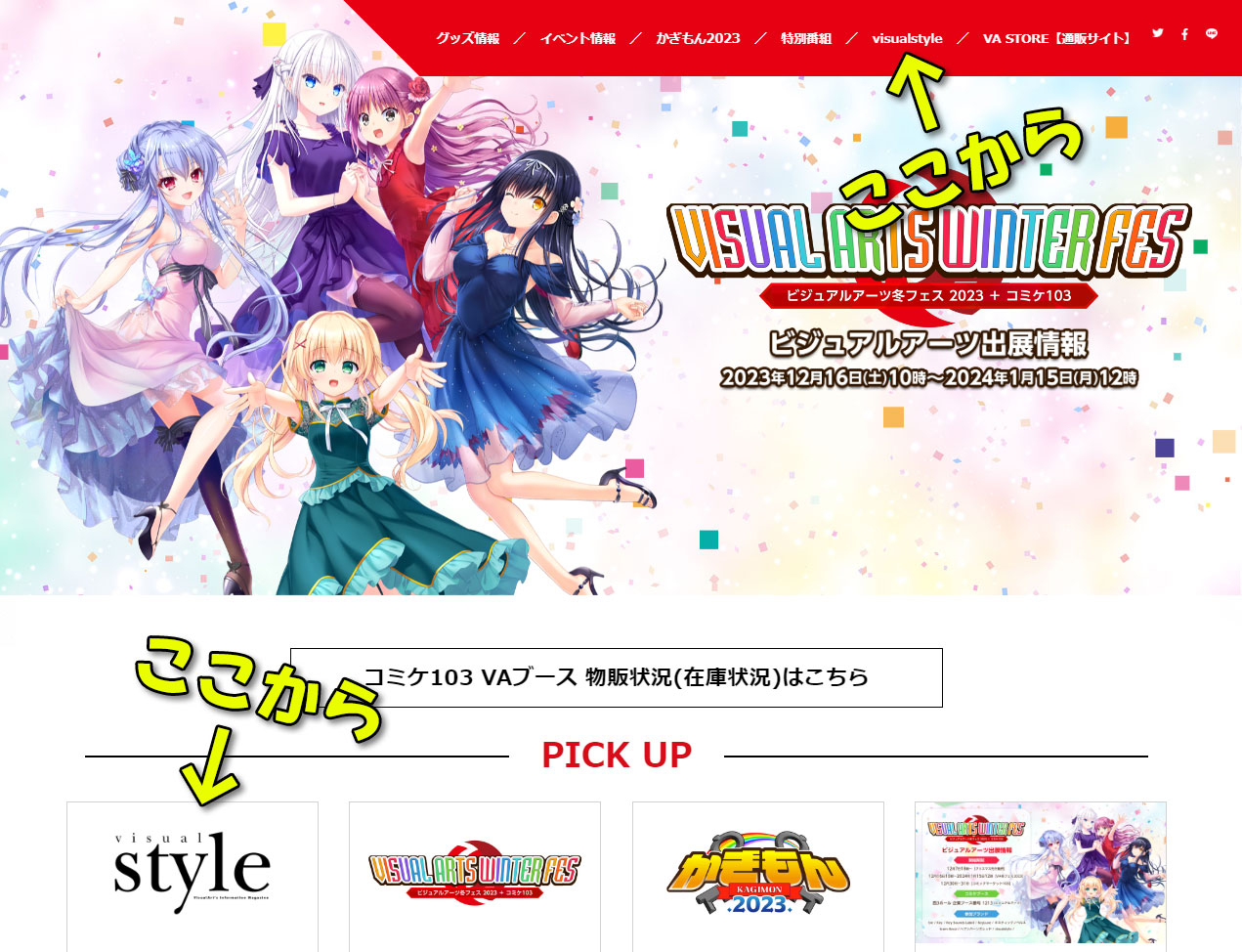 【Key】VA冬フェス 2023のサイト内にて「visualstyle Vol.42」公開中！