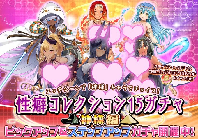 【悪の女幹部ペリジーニュームーン】性癖コレクション 15ガチャ【神様編】開催中！