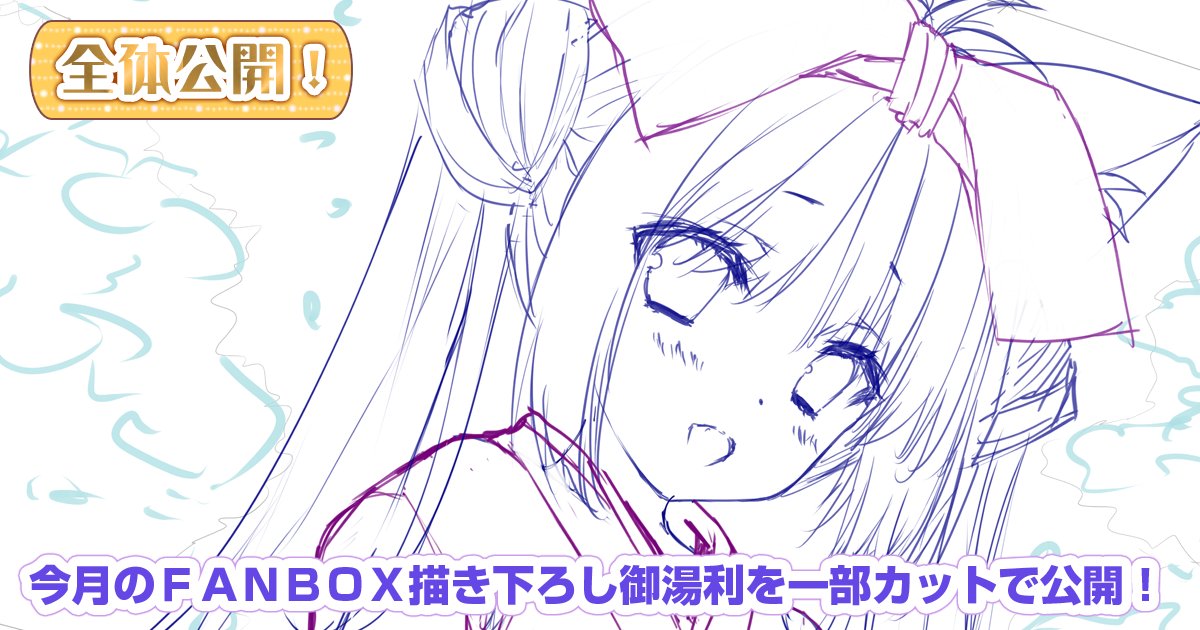 【ランプオブシュガー】今月のFANBOXは御湯利月間となります❗️