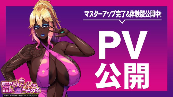 【アパタイト】『異世界チョロインは、いとも簡単に堕とされる ～あれ、ボクの彼女…寝取られちゃいました？～』PV公開！