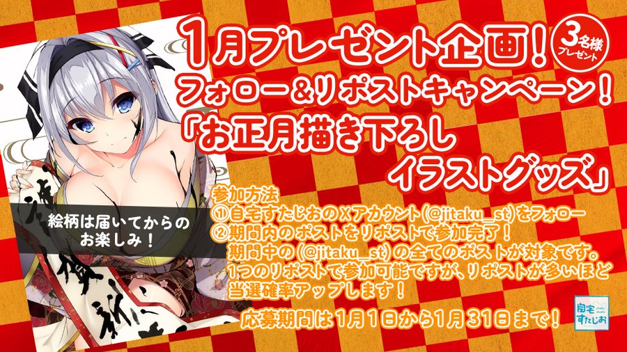 【自宅すたじお】🎊1月新春キャンペーン開催🎊