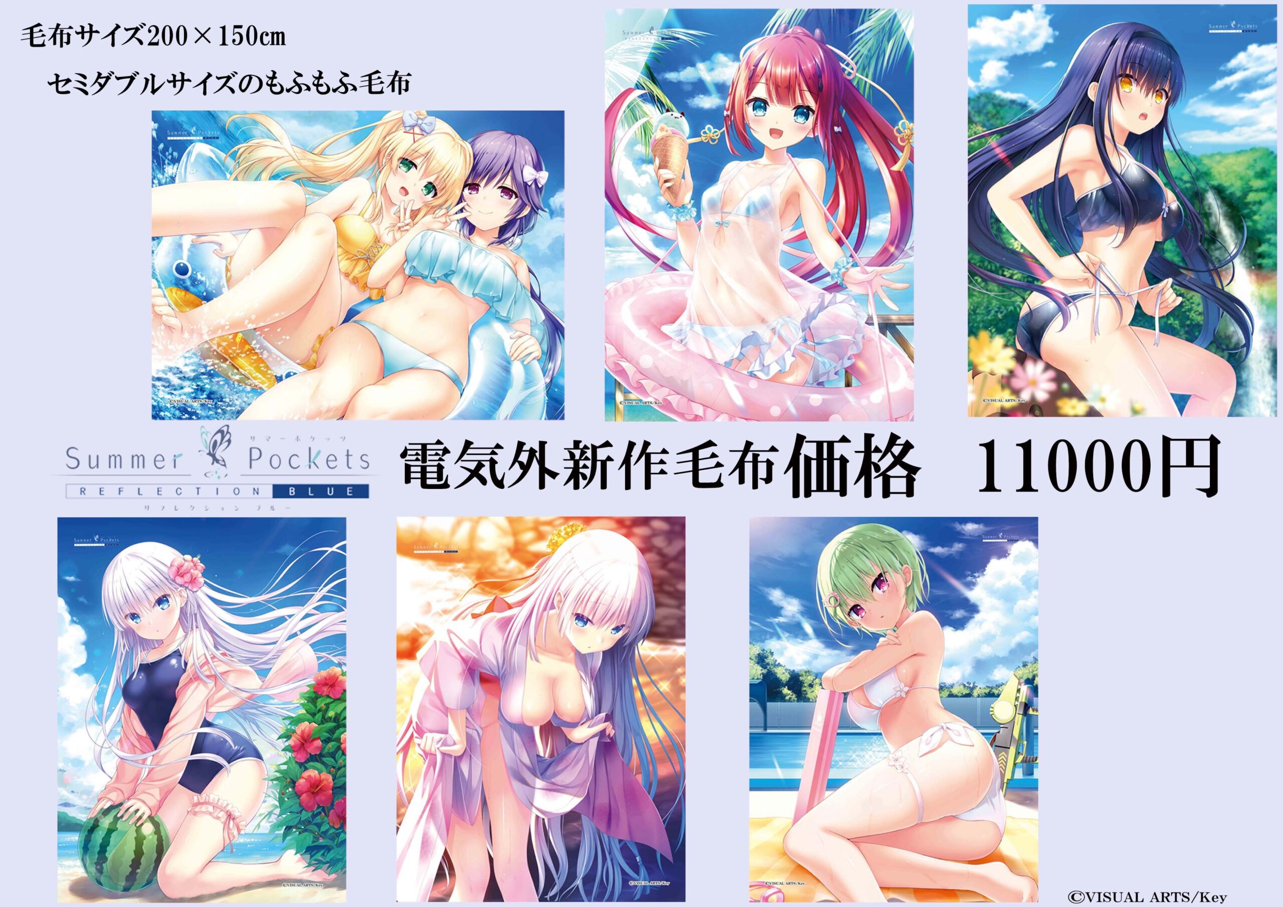 電気外で販売しましたサマポケの毛布＆ウッドボードの事後通販開始しました！