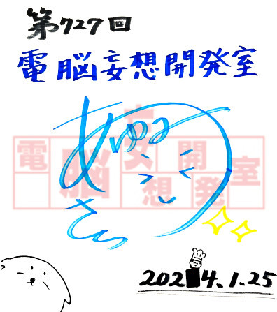 【電脳妄想開発室】プレゼント情報を更新いたしました！
