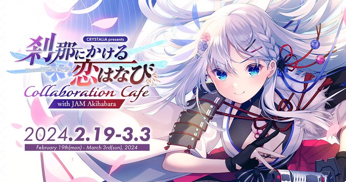 「刹那にかける恋はなび」 発売記念コラボカフェが「JAM Akihabara」にて開催‼️