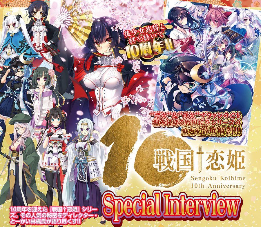 【BugBug】『戦国†恋姫』シリーズはついに10周年🎉