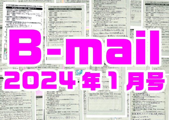 BugBug1月号のアンケートハガキに書かれた読者からのコメントを大紹介⭐