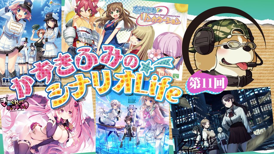 【BugBug】『かずきふみのシナリオLife』人気シナリオライターが個人的にリメイクしてほしい美少女ゲームは❓連載コラム【第11回】