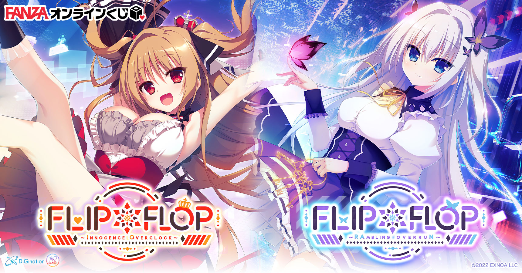 【FANZA】『FLIP*FLOP くじ』販売開始🎉🍷