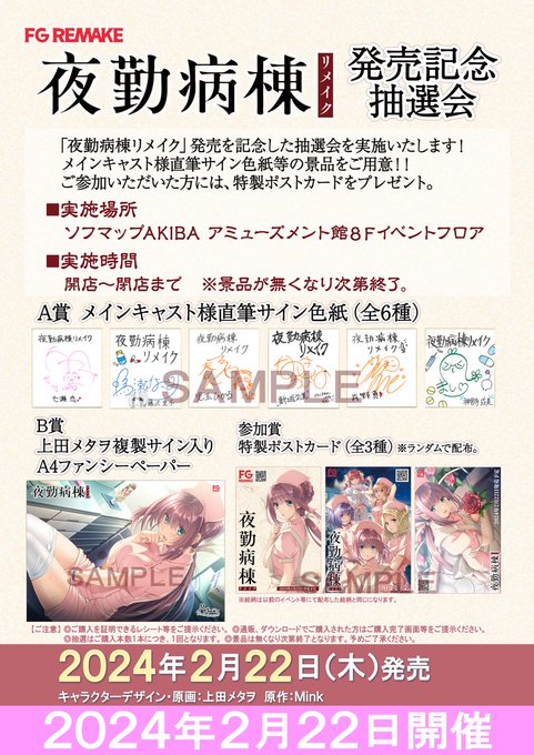 【FG REMAKE】2月22日(木)に豪華景品が当たる抽選会が開催決定！