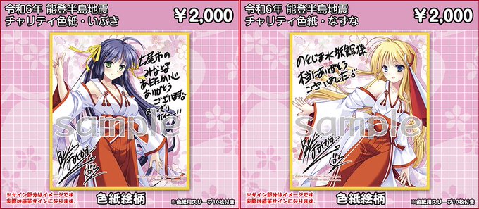 【でぼの巣製作所】令和6年能登半島地震チャリティ商品販売を受付中