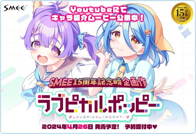 ラブピカルポッピー！ HP更新 YouTubeにてキャラ紹介ムービー公開中❣️