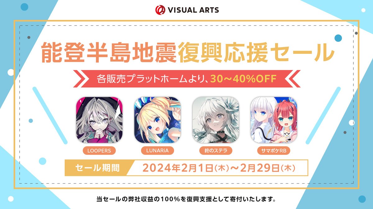 【Key】能登半島地震救援復興、チャリティーセール開催中【2月29日まで】