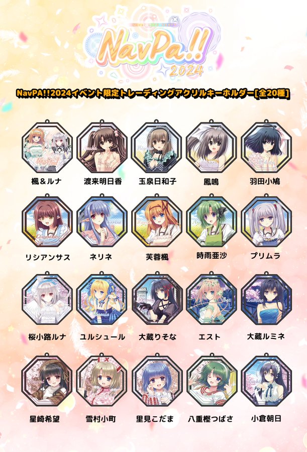 【Navel】2/24(土)渋谷ストリームホールにて開催される #ねぶパ 2024🍊　イベント限定グッズのご紹介‼️