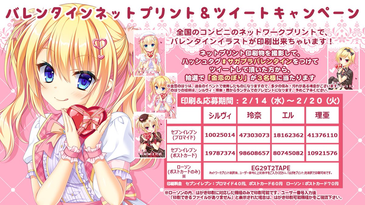 【サガプラネッツ】#サガプラバレンタイン🎁ネットプリント配信中✨ツイートキャンペーンも同時開催💞