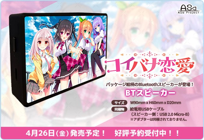 【HOOKSOFT】「コイバナ恋愛」パッケージ絵柄のBluetoothスピーカーが登場😍