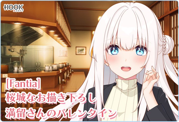 【HOOKSOFT】“恋にはあまえが必要ですバレンタイン企画ショートシナリオ🥰”を初公開💞【📣Fantia新規記事】