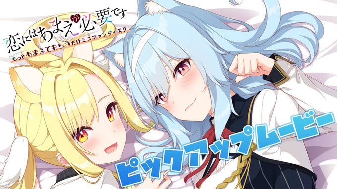 【HOOKSOFT】💓恋あまミニFDピックアップムービー公開中💓