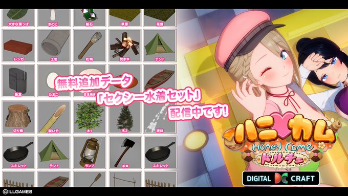 【ILLGAMES】無料追加データ「セクシー水着セット」の配信を開始しました🎁