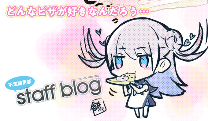【Key】不定期スタッフ日誌更新！