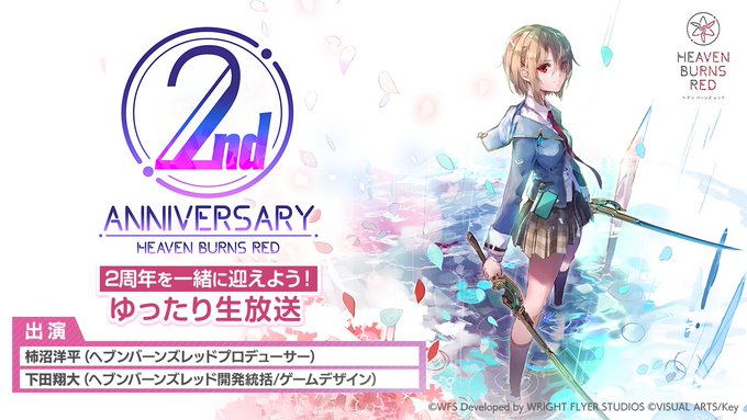 ヘブバン2周年 当日の0時を一緒に迎えよう！